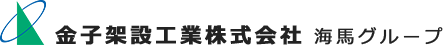 金子架設工業株式会社